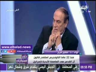 صدى البلد |سمير فرج: ترامب الرئيس الأمريكي الوحيد بلا خلفية عسكرية