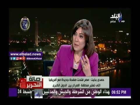 صدى البلد |حمدي بخيت :مصر فتحت صفحة جديدة فى أفريقيا ودول العالم