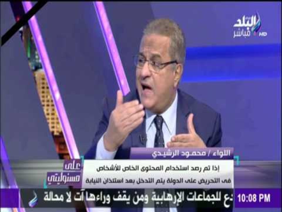 على مسئوليتي | أحمد موسى - تعرف علي طرق التواصل مع مباحث الإنترنت للإبلاغ عن أي تجاوز او تحريض