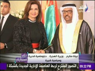 على مسئوليتي | أحمد موسى - نبيلة مكرم..وزيرة الهجرة..دبلوماسية قديرة وسياسية كبيرة