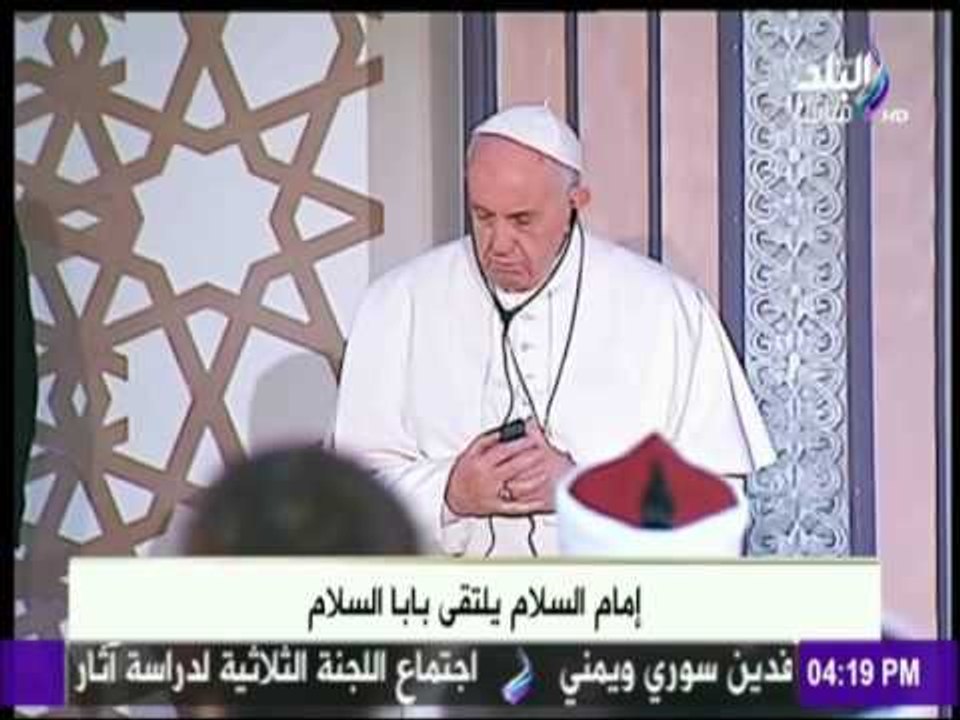 صدى البلد - سر «الدقيقة الحداد» بعد دخول بابا الفاتيكان إلى مؤتمر الأزهر العالمي للسلام