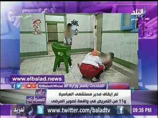 صدى البلد |متحدث الصحة : محاسبة المتسبب في تسريب صور مرضي العباسية عقب التحقيقات