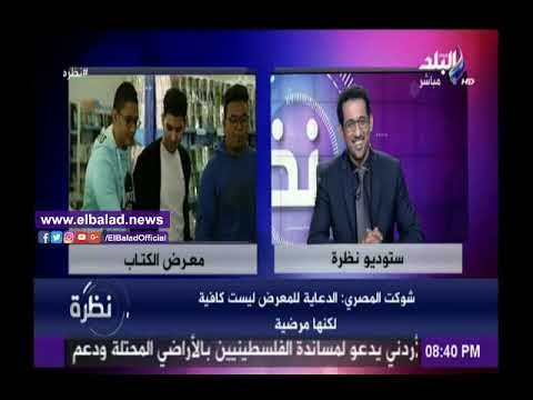 صدى البلد |القاهرة الدولي للكتاب: تردد 2 مليون و200 ألف زائر على المعرض في 6 أيام