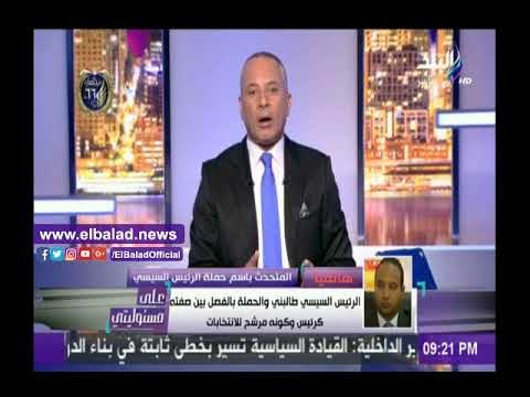 صدى البلد ||أبوشقة: فصل تام بين حملة المرشح «السيسي» وعمله الرئاسي