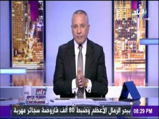 على مسئوليتي - أحمد موسى - مؤسسات الدولة خط احمر ونناشد الرئيس نظرة للقضاة