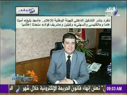 صباح البلد - موقع صدي البلد ينفرد ننفرد بنشر التشكيل الداخلي للهيئة الوطنية للإعلام