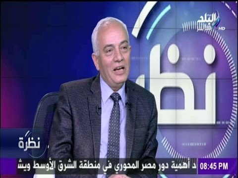 نظرة - رئيس امتحانات الثانوية العامة لـ طلاب الثانوية هتدعولنا