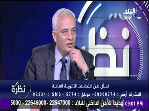 نظرة - رئيس امتحانات الثانوية العامة : جهة سيادية ستتولى طباعة امتحانات الثانوية