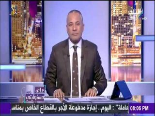 على مسئوليتي | أحمد موسى - لأول مرة تعرض لقطة لمبارك اليوم امام الرئيس السيسي