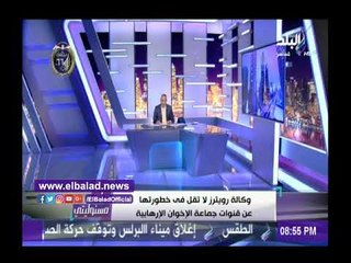 صدى البلد |أحمد موسي : رويترز تنشر اخبار قديمة عن مصر للتشويه ويجب مقاضاتها