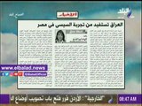 صدى البلد |«العراق يستفيد من تجربة السيسي في مصر» مقال لـ «إلهام أبو الفتح» بجريدة «الأخبار»