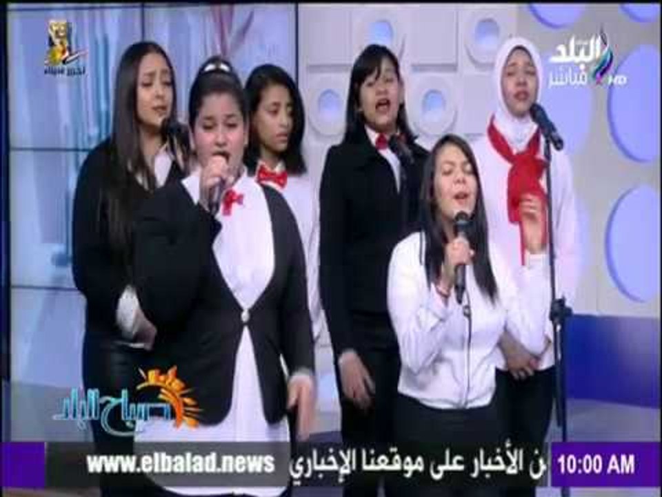صباح البلد - صباح البلد - "يا اغلى اسم فى الوجود" بصوت فرقة "do re mi"