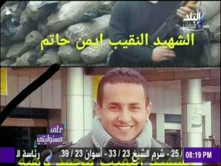 على مسئوليتي - شاهد .. الشهيد البطل محمد وهبة يغني للشهداء قبل استشهاده أمس