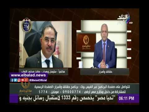 صدى البلد |سليمان وهدان : حسم قرار دفع حزب الوفد بمرشح لانتخابات الرئاسة السبت المقبل