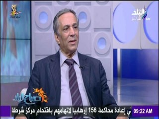 صباح البلد - أستاذ اقتصاد : الأوضاع الأقتصادية في مصر على "طريق الإصلاح الصحيح"