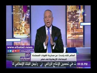 صدى البلد | أحمد موسى: كل الدول تتساءل عن عملية سيناء 2018