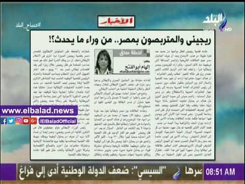 صدى البلد |«ريجيني والمتربصون بمصر .. مَن وراء ما يحدث» مقال لـ «إلهام أبو الفتح» بجريدة «الأخبار»