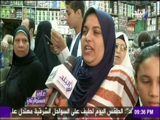 على مسئوليتي - أحمد موسى - رأي المواطنين فى أسعار ياميش رمضان: "ما بنجيش ناحية المكسرات"