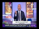 صدى البلد | أحمد موسى: الرئيس أظهر العين الحمره لكل من يحاول العبث بأمن مصر
