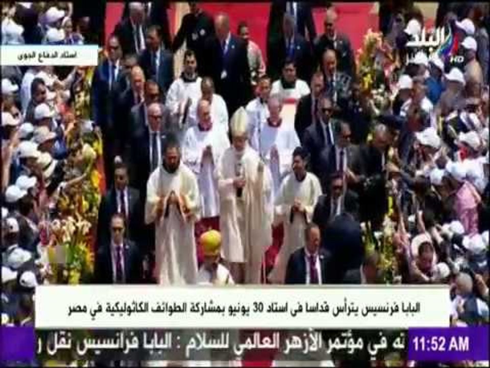 صباح البلد - شاهد ما حدث لحظة مغادرة «بابا الفا...