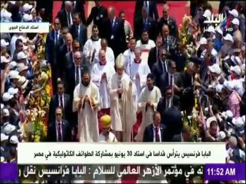 صباح البلد - شاهد ما حدث لحظة مغادرة «بابا الفاتيكان» ستاد الدفاع الجوي بعد إنتهاء القداس