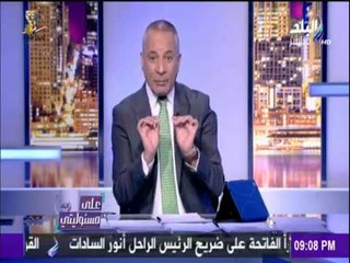 على مسئوليتي | أحمد موسى - كيف نستورد بالمليارات من تركيا المعادية لمصر؟