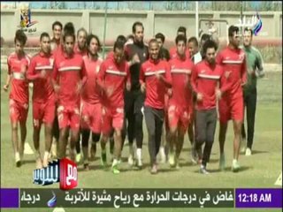 مع شوبير - استعدادت بلدية المحلة والرجاء للمباريات الحاسمه المتبقية في دوري القسم الثاني