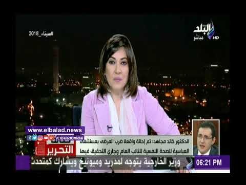 صدى البلد | خالد مجاهد: عيادات مستشفى العباسية للصحة النفسية غير كافية وسيتم انشاء مبنى كامل