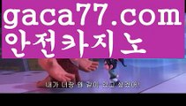 바카라추천☢우리카지노- ( →【 gaca77。ＣoＭ 】←) -카지노바카라 온라인카지노사이트 클락골프 카지노정보 인터넷카지노 카지노사이트추천 ☢바카라추천