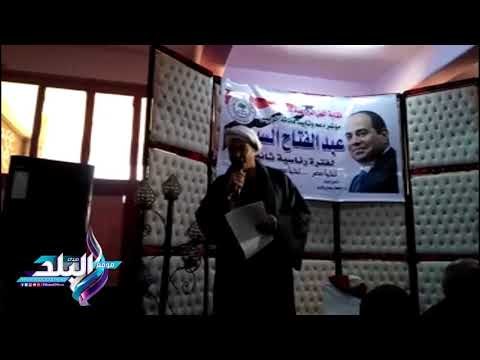 صدى البلد | زراعيو قنا ينظمون مؤتمرا لتأييد ترشح السيسى لفترة رئاسة ثانية