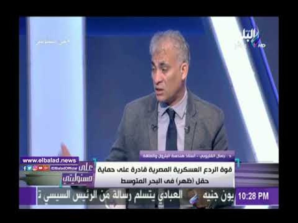 صدى البلد |جمال القليوبي: لن نكن نتمكن من استخراج غاز حقل ظهر قبل ترسيم الحدود