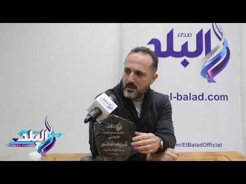 صدى البلد | شريف مدكور لـ صدى البلد : «ما أعرفش حد من فنانين الزمن ده»