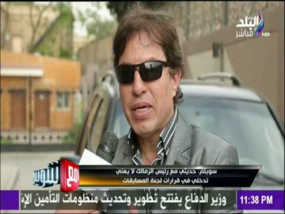 مع شوبير - ثروت سويلم : لا توجد مراهنات في اتحاد الكرة..وسيتم محاسبة أي متورط حال وجودها