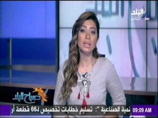 Download Video: صباح البلد - المالية تنتهى من تعديلات قانون ضريبة الدخل وتعرضها على البرلمان