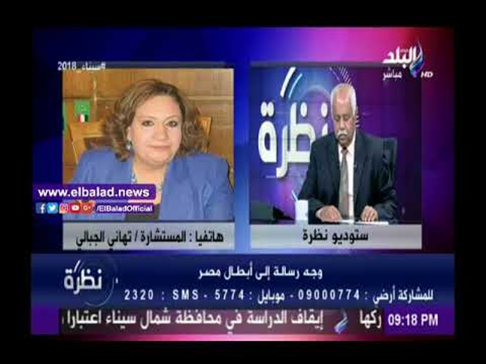 صدى البلد |تهاني الجبالي : إعلان التعبئة العامة...