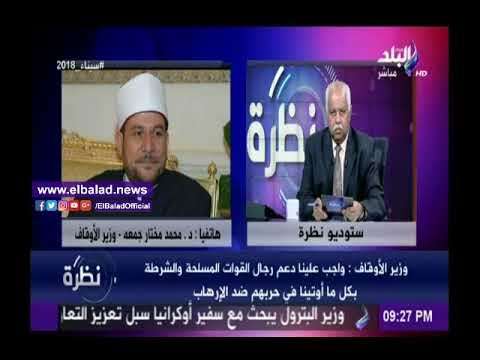 صدى البلد |وزير الأوقاف: نحتاج إلى اصطفاف وطني .. واكدنا على الأئمة التركيز على دعم الدولة الوطنية