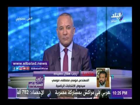 صدى البلد | هلال حميده: رئيس حزب الغد يفكر في الترشح للرئاسة منذ 10 أيام