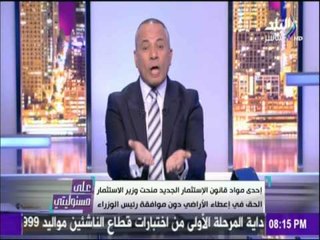 على مسئوليتي - أحمد موسى لـ «مجلس النواب»: «ليه سلقتوا هذا القانون»