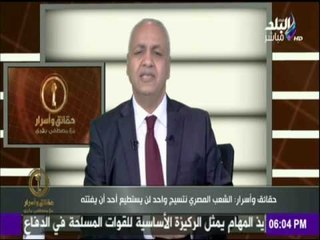 حقائق وأسرار - مصطفى بكري : «الشعب المصري نسيج واحد ولن يستطيع أحد أن يفتنه»