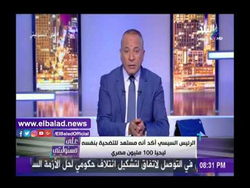 صدى البلد | أحمد موسى: الشعب لن يتأخر عن تقديم تفويض جديد للرئيس السيسي