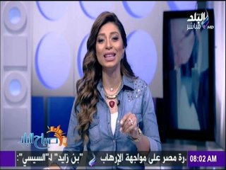 صباح البلد - لميس سلامة للمشاهدين :«احلموا وصدقوا أحلامكم عشان أكيد ربنا هيحققهلكم»