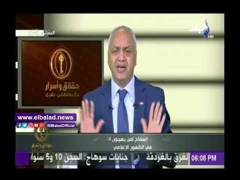 صدى البلد |مصطفى بكري مهاجما الغعلامية التى أهانت «سلطنة عمان»: «لازم تتحاسب ومفيش حد على رأسه ريشه