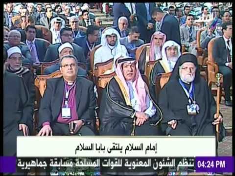 صدى البلد - مشاركة بابا الفاتيكان في مؤتمر الأزهر العالمي للسلام