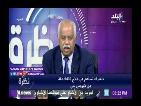 صدى البلد |حمدي رزق: برنامج «نظرة» ساهم في علاج 6430 حالة من فيروس سي
