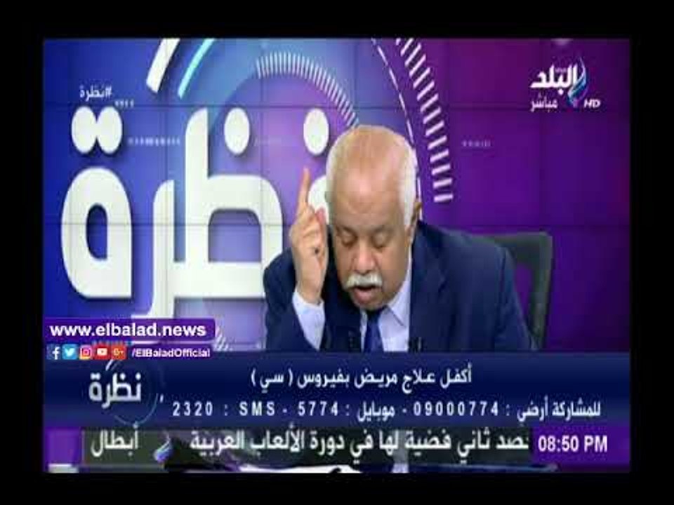 صدى البلد |أستاذ كبد: تجربة علاج فيروس سي كلفت...