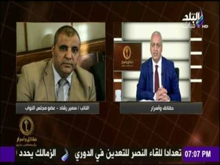 حقائق وأسرار - خدمات نواب البرلمان لهذا الاسبوع