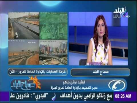 صباح البلد - تعرّف علي النشرة المرورية وحالة الطرق مع صباح البلد