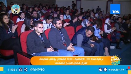 برعاية قناة TeN الإعلامية.. Tedx المعادى يواصل فعالياته لعرض قصص النجاح الملهمة