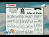 صباح البلد - «رمضان بين نار الأسعار وجنة الصيام » ومقال للكاتبة الصحفية إلهام أبو الفتح