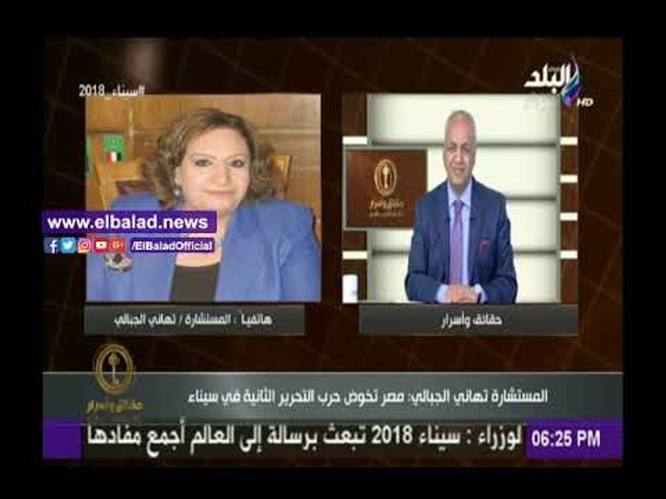 صدى البلد |تهاني الجبالي : بيان « العفو الدولية» المهاجم لمصر جزء من خطة اصطياد الدول